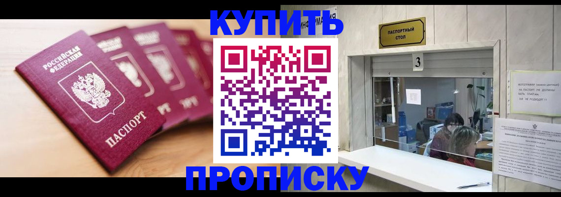 прописка от собственника в Кяхте