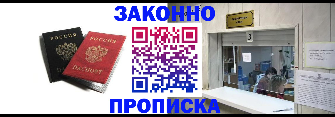 прописка ребенка в Кяхте